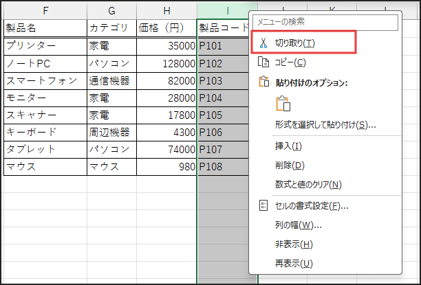 操作方法 切り取り