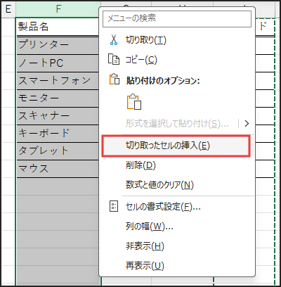 操作方法 挿入