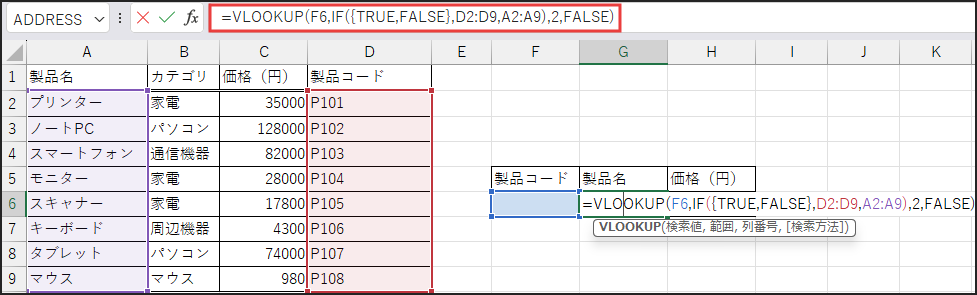 =VLOOKUP(F6,IF({TRUE,FALSE},D2:D9,A2:A9),2,FALSE)