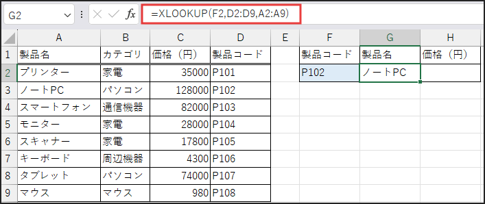 XLOOKUP関数