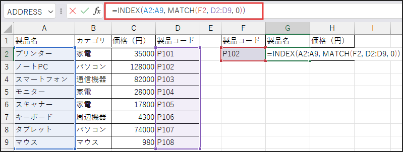 INDEX関数 & MATCH関数