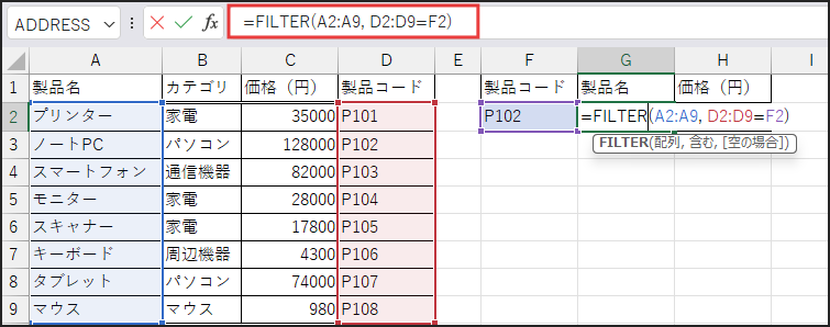 FILTER関数