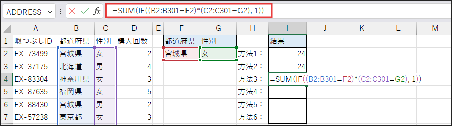 =SUM(IF((B2:B301=F2)*(C2:C301=G2), 1))