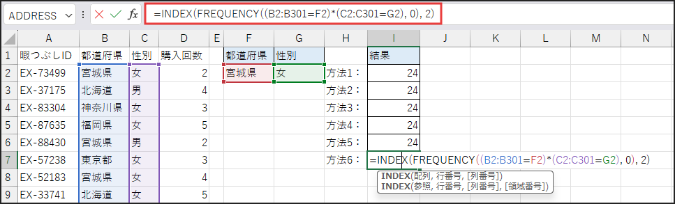 数式
=INDEX(FREQUENCY((B2:B301=F2)*(C2:C301=G2), 0), 2)