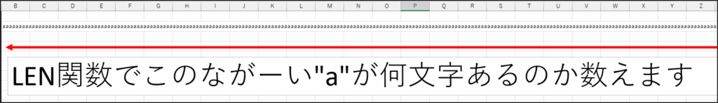LEN関数の説明