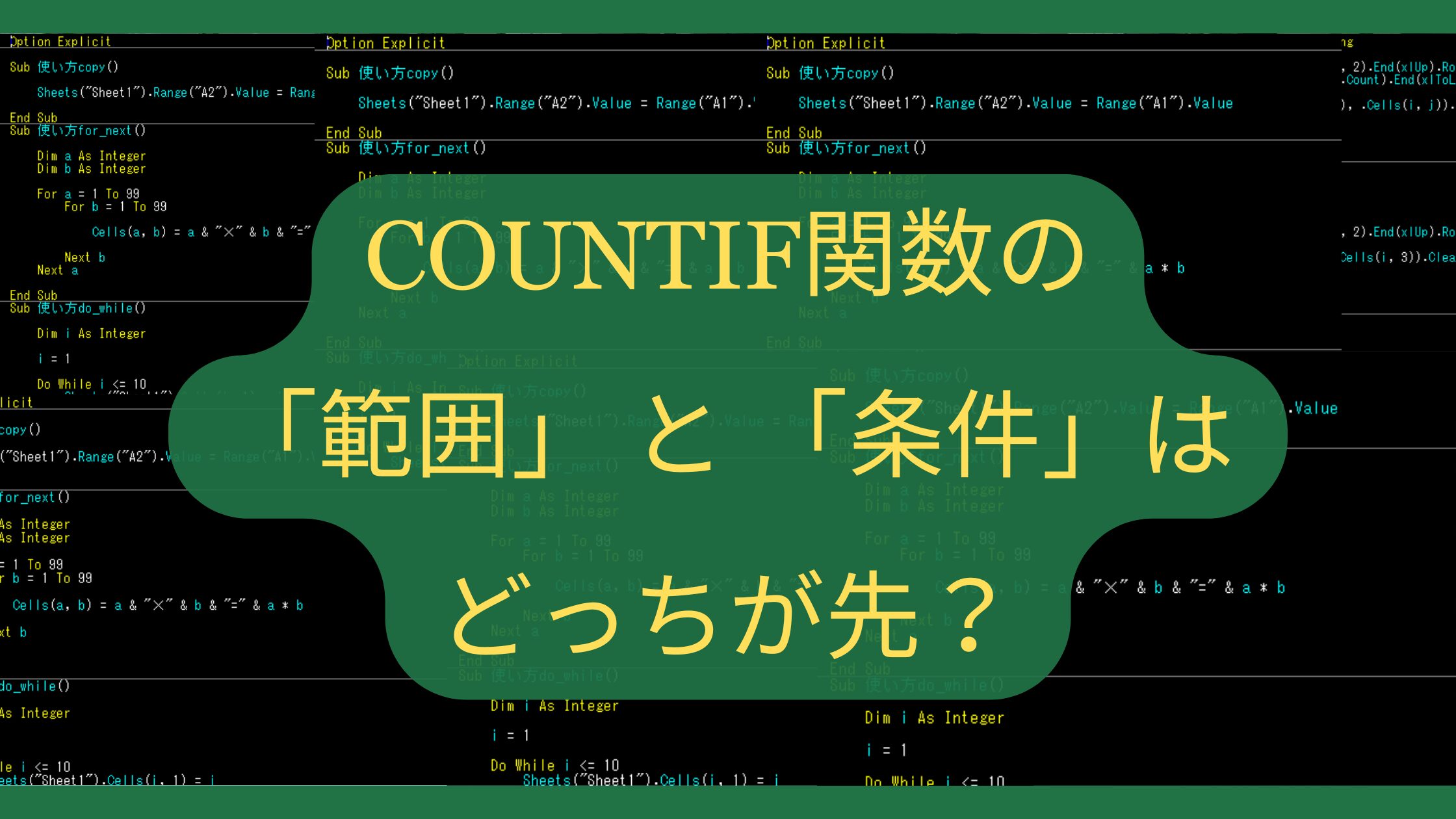 COUNTIF関数の「範囲」と「条件」どっちが先？引数の順番を逆にするとなぜ動かないのか