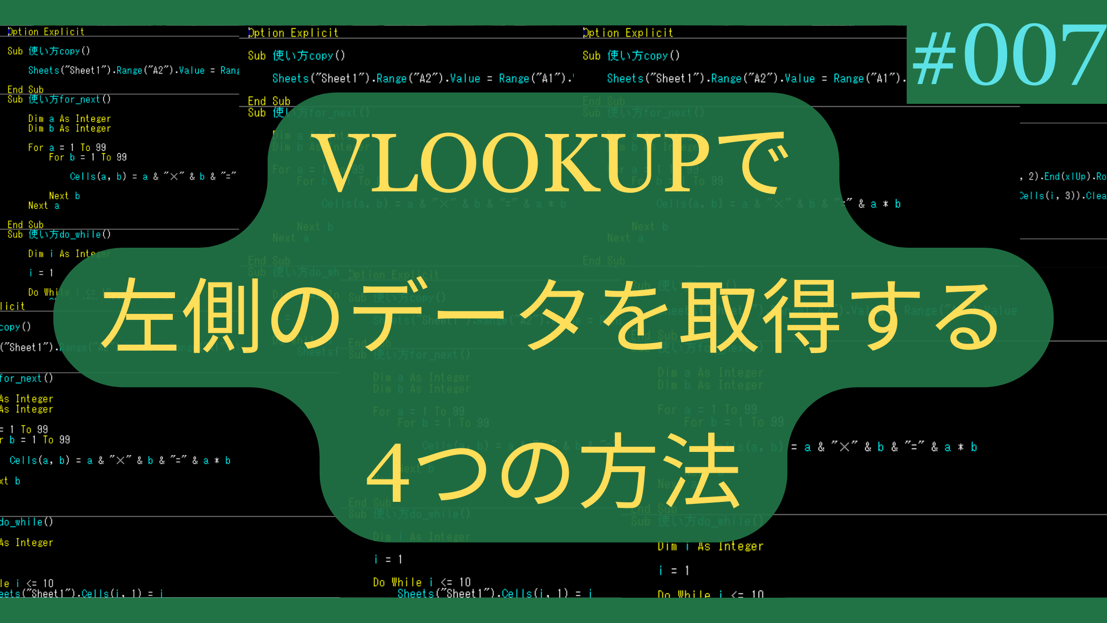 VLOOKUPで左側のデータを取得する4つの方法