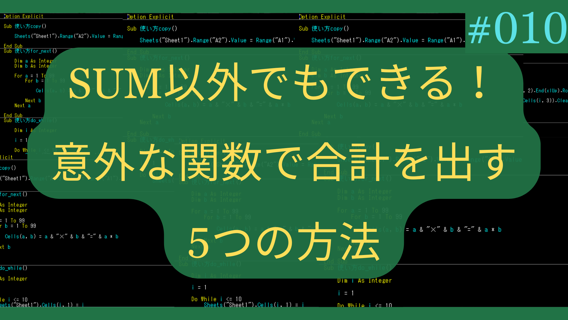 合計はSUM以外でもできる！意外な関数で合計を出す5つの方法