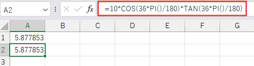 数式
=10*COS(36*PI()/180)*TAN(36*PI()/180)