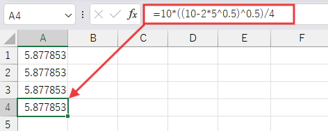 数式
=10*((10-2*5^0.5)^0.5)/4