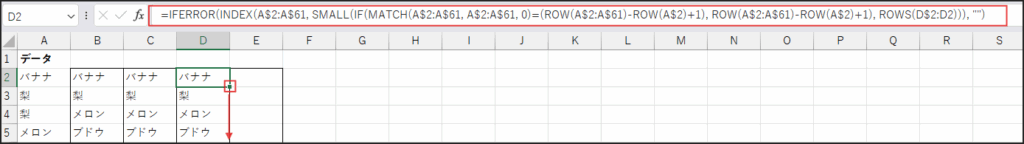 数式
=IFERROR(INDEX(A$2:A$61, SMALL(IF(MATCH(A$2:A$61, A$2:A$61, 0)=(ROW(A$2:A$61)-ROW(A$2)+1), ROW(A$2:A$61)-ROW(A$2)+1), ROWS(D$2:D2))), "")
