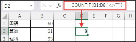 数式
COUNTIF(B1:B8,"<>""")