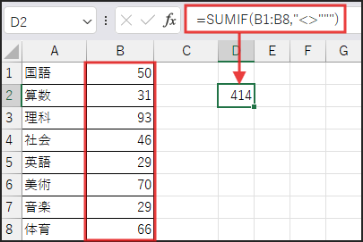 数式
SUMIF(B1:B8,"<>""")