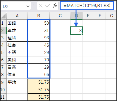 数式
MATCH(10^99,B1:B8)