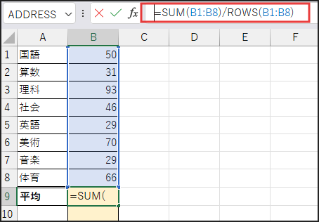 数式
=SUM(B1:B8)/ROWS(B1:B8)