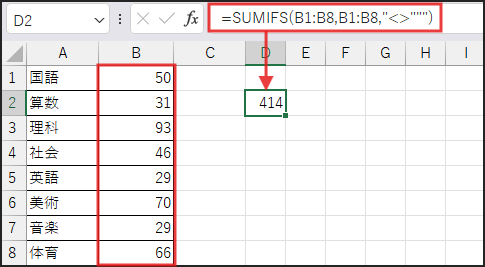数式
SUMIFS(B1:B8,B1:B8,"<>""")