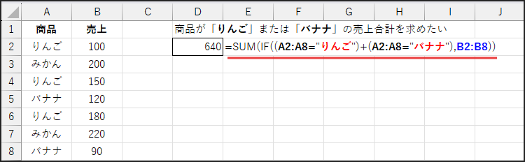=SUM(IF((商品列="A")+(商品列="B"), 売上列)) の説明