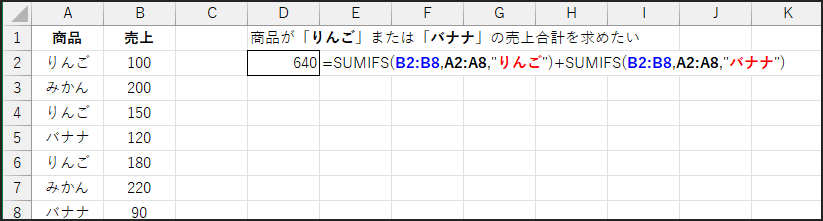 =SUMIFS(売上列, 商品列, "A") + SUMIFS(売上列, 商品列, "B") の説明