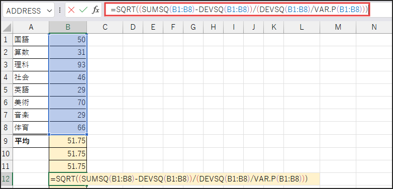 数式
SQRT((SUMSQ(B1:B8)-DEVSQ(B1:B8))/(DEVSQ(B1:B8)/VAR.P(B1:B8)))