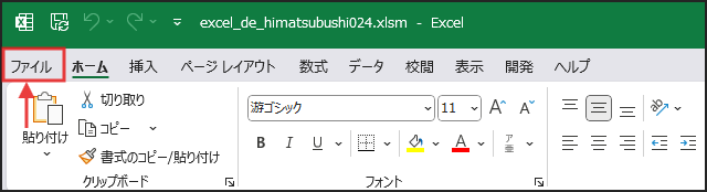開発タブの出し方