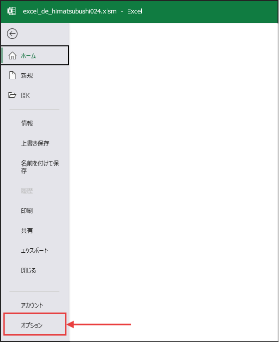 オプションを選択