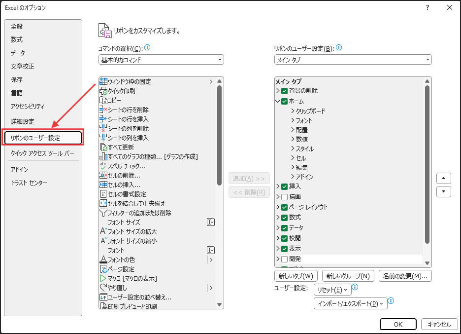 リボンのユーザー設定
