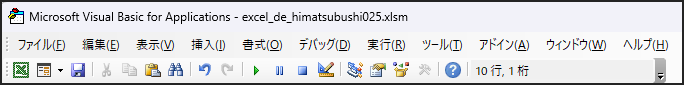VBAエディターの画面上部にあるツールバー