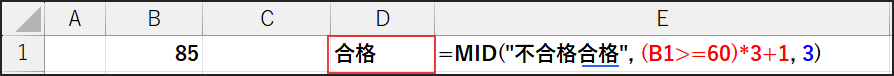 数式=MID("不合格合格", (B1>=60)*3+1, 3)