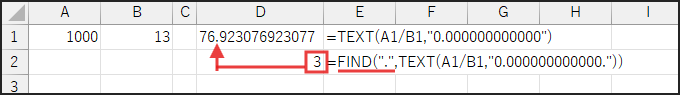 FIND 関数で小数点の位置を探す