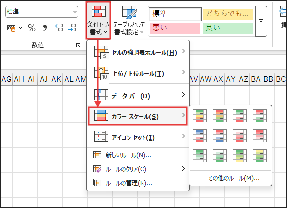 条件付き書式の出し方