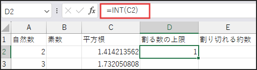 数式
=INT(C2)