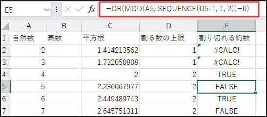 OR(MOD(A2, SEQUENCE(D2-1, 1, 2))=0) の部分