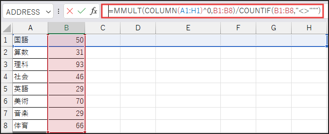 数式
=MMULT(COLUMN(A1:H1)^0,B1:B8)/COUNTIF(B1:B8,"<>""")