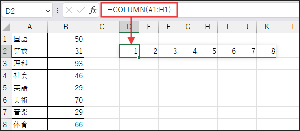 数式
COLUMN(A1:H1)