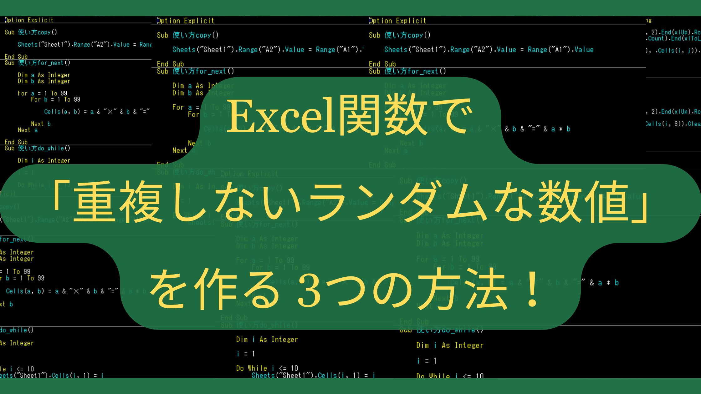 Excel関数で「重複しないランダムな数値」を作る3つの方法！抽選や席替えに