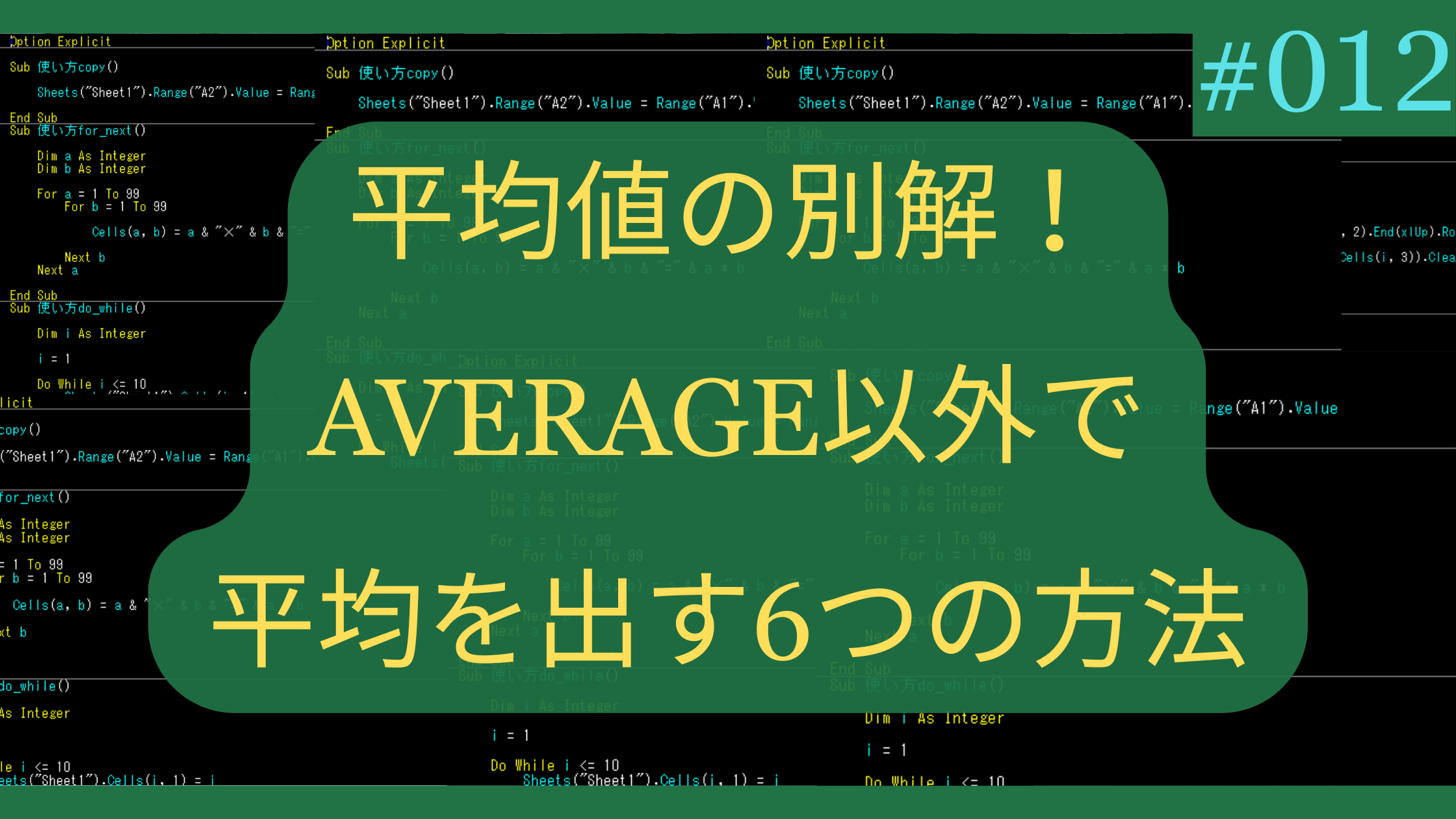 平均値の別解！AVERAGE以外で平均を出す6つの方法