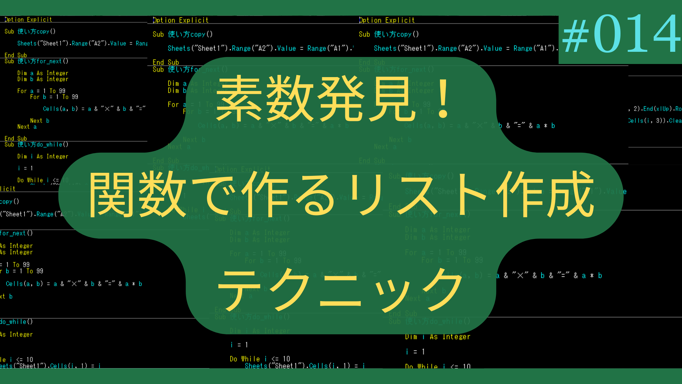 素数発見！Excel関数で作るリスト作成テクニック