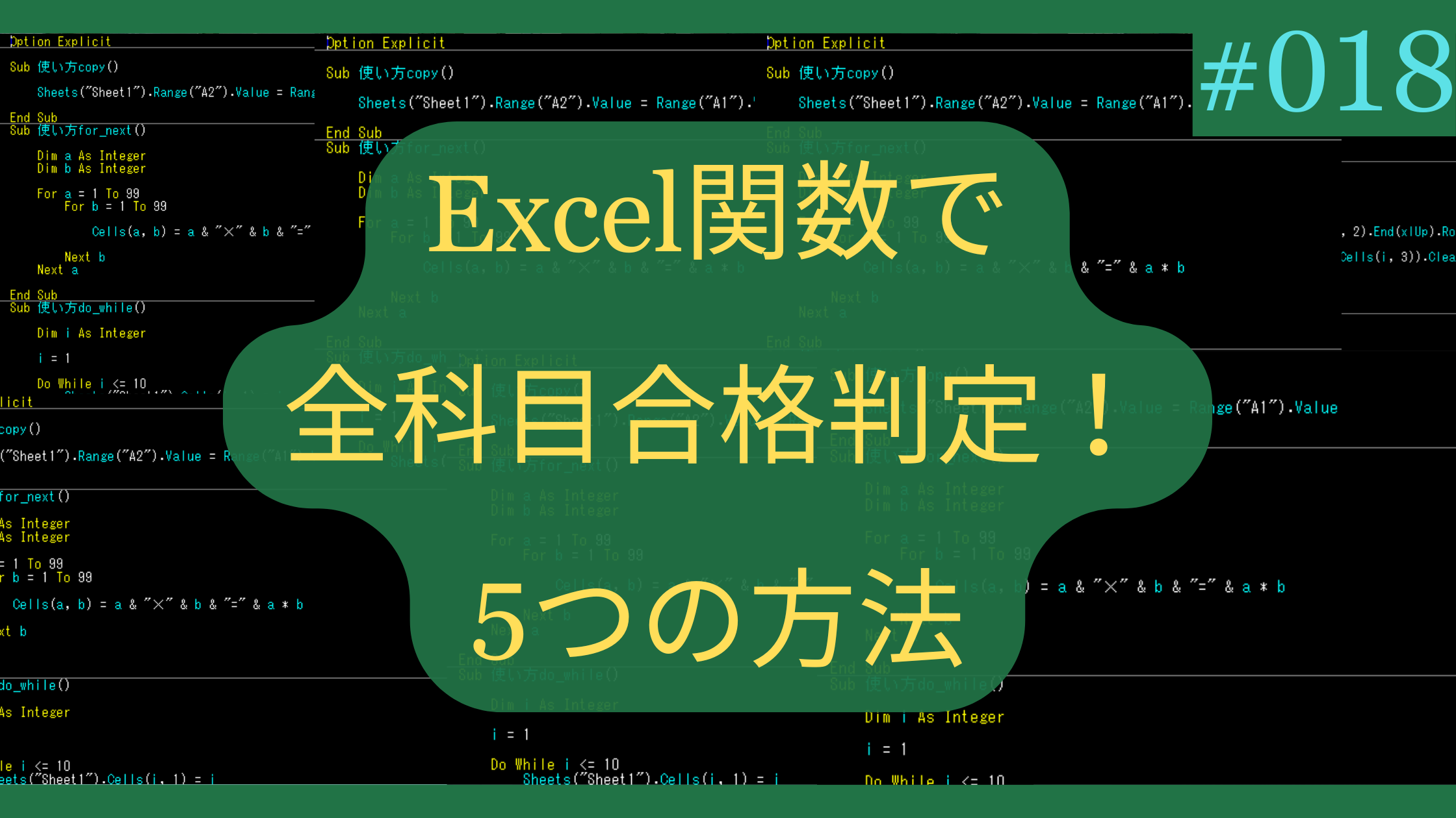 Excel関数で全科目合格判定！5つの方法