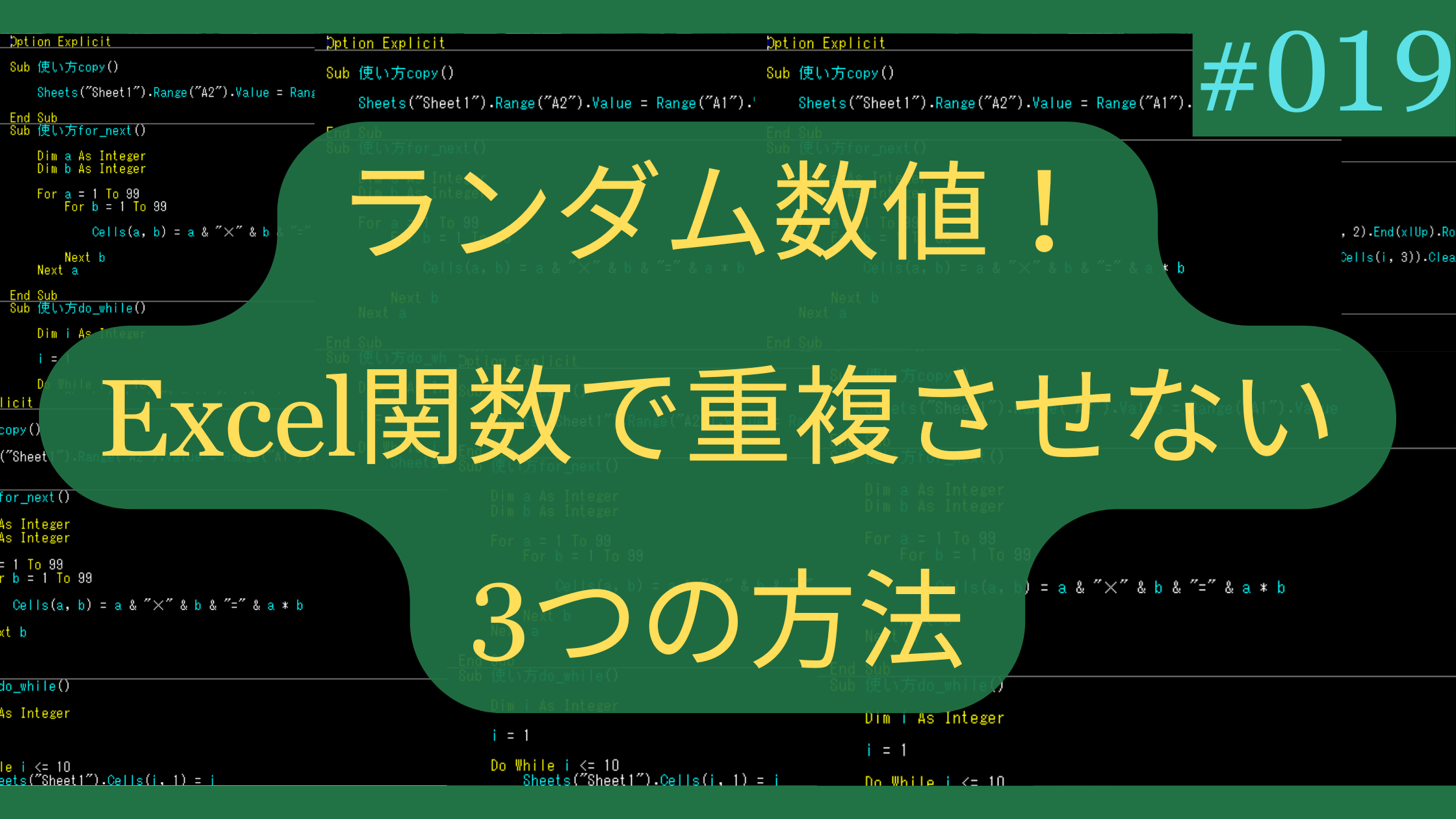 ランダム数値！Excel関数で重複させない3つの方法