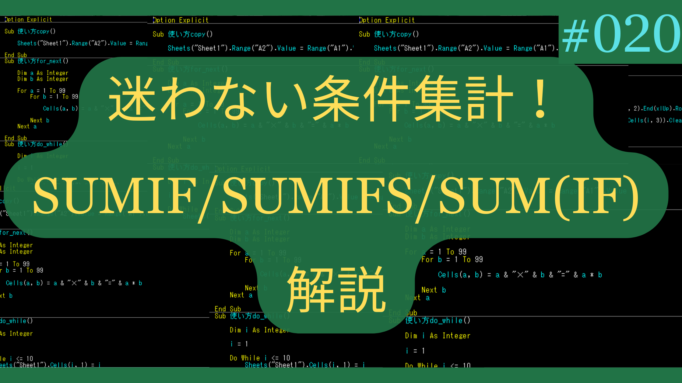 迷わないExcel条件集計！SUMIF/SUMIFS/SUM(IF)解説