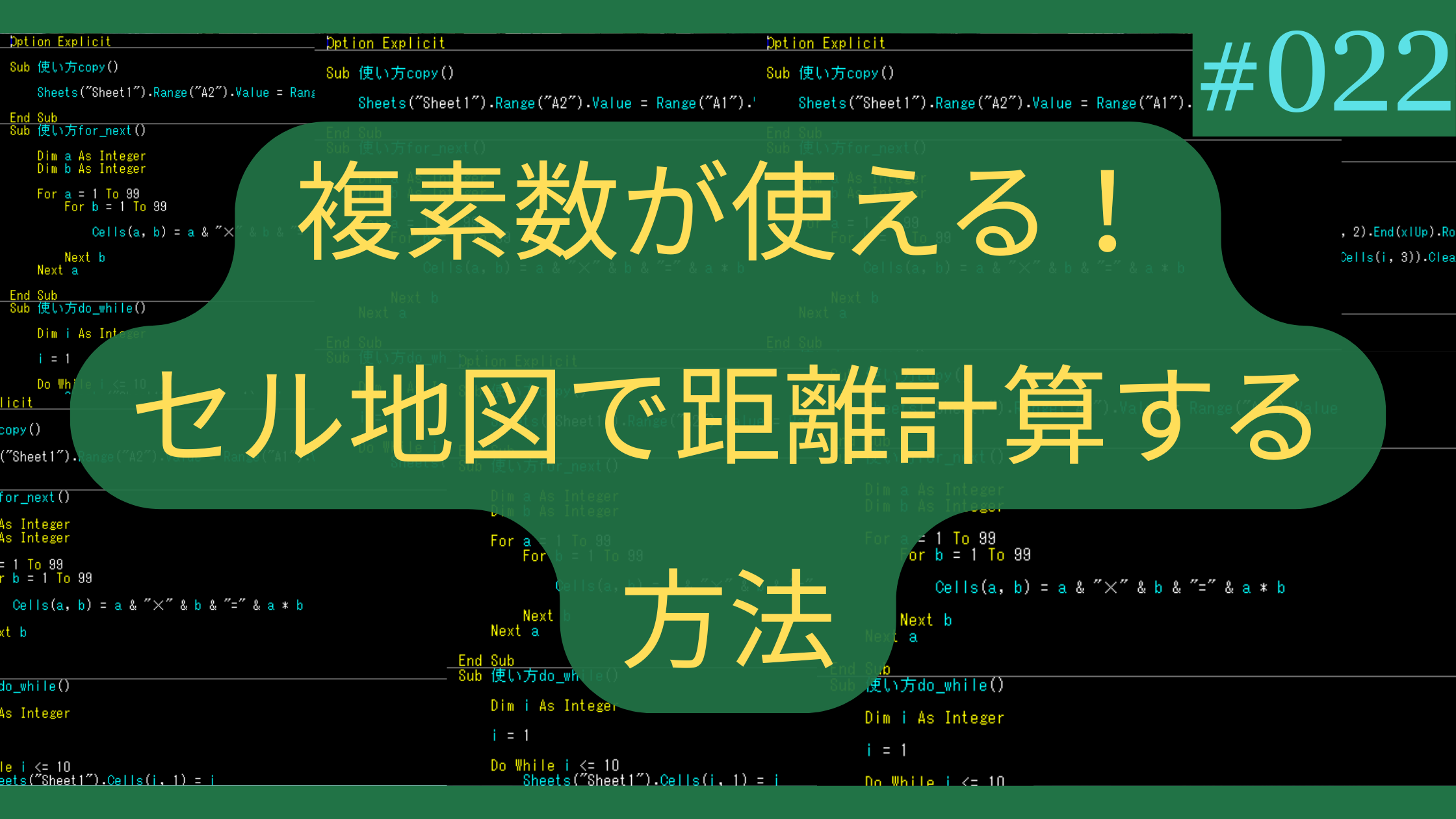 Excelで複素数が使える！セル地図で距離計算する方法