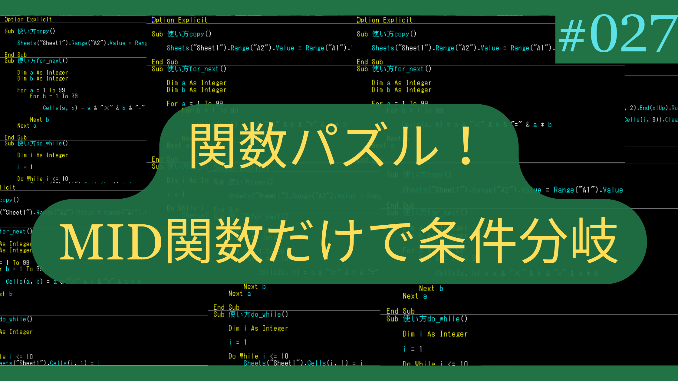 関数パズル！Excel MID関数だけでIFなし条件分岐