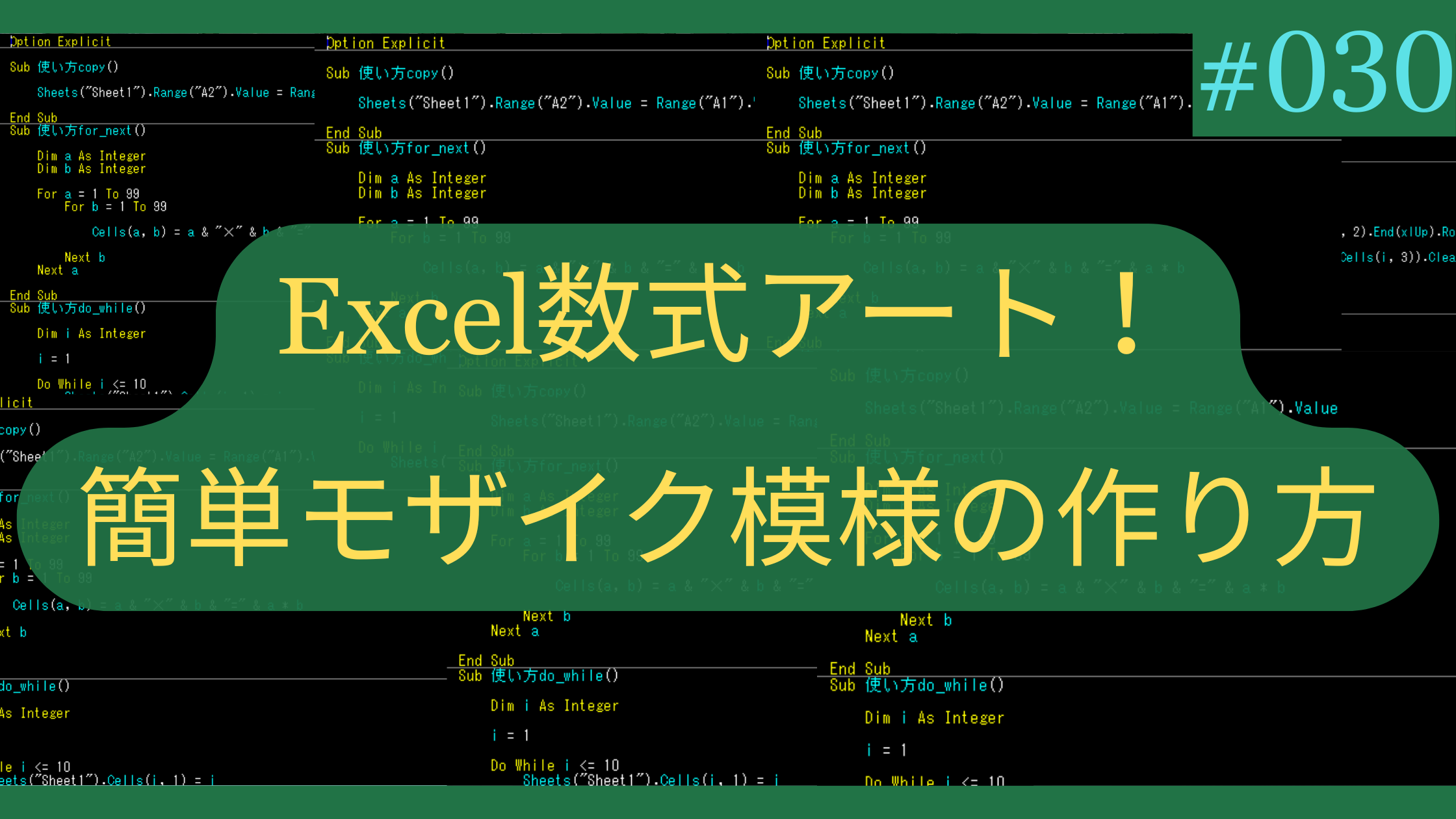 Excel数式アート！簡単モザイク模様の作り方