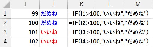 IF関数についての説明