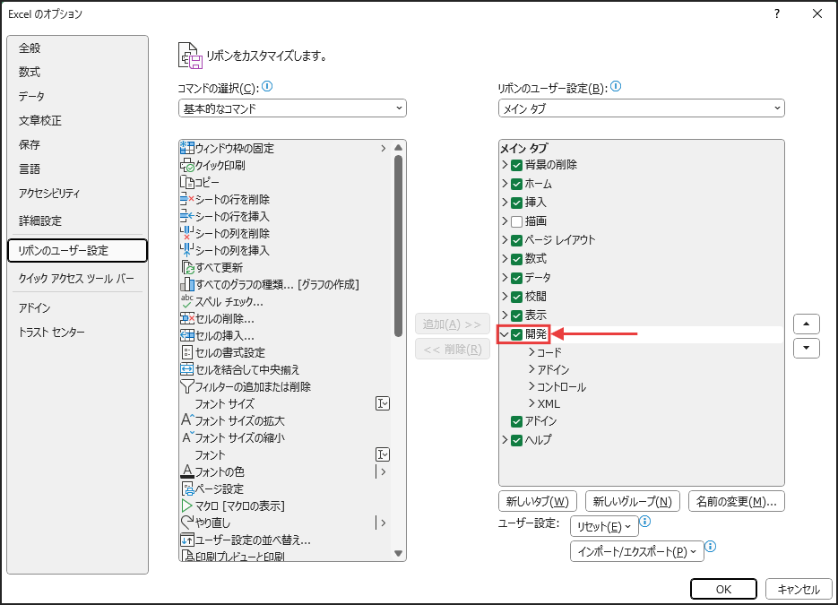 開発タブの出し方の画像