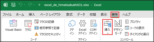 フォームコントロールの図