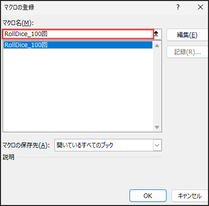 マクロの登録説明図