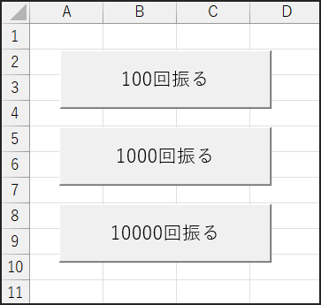 三つのボタンを作った様子