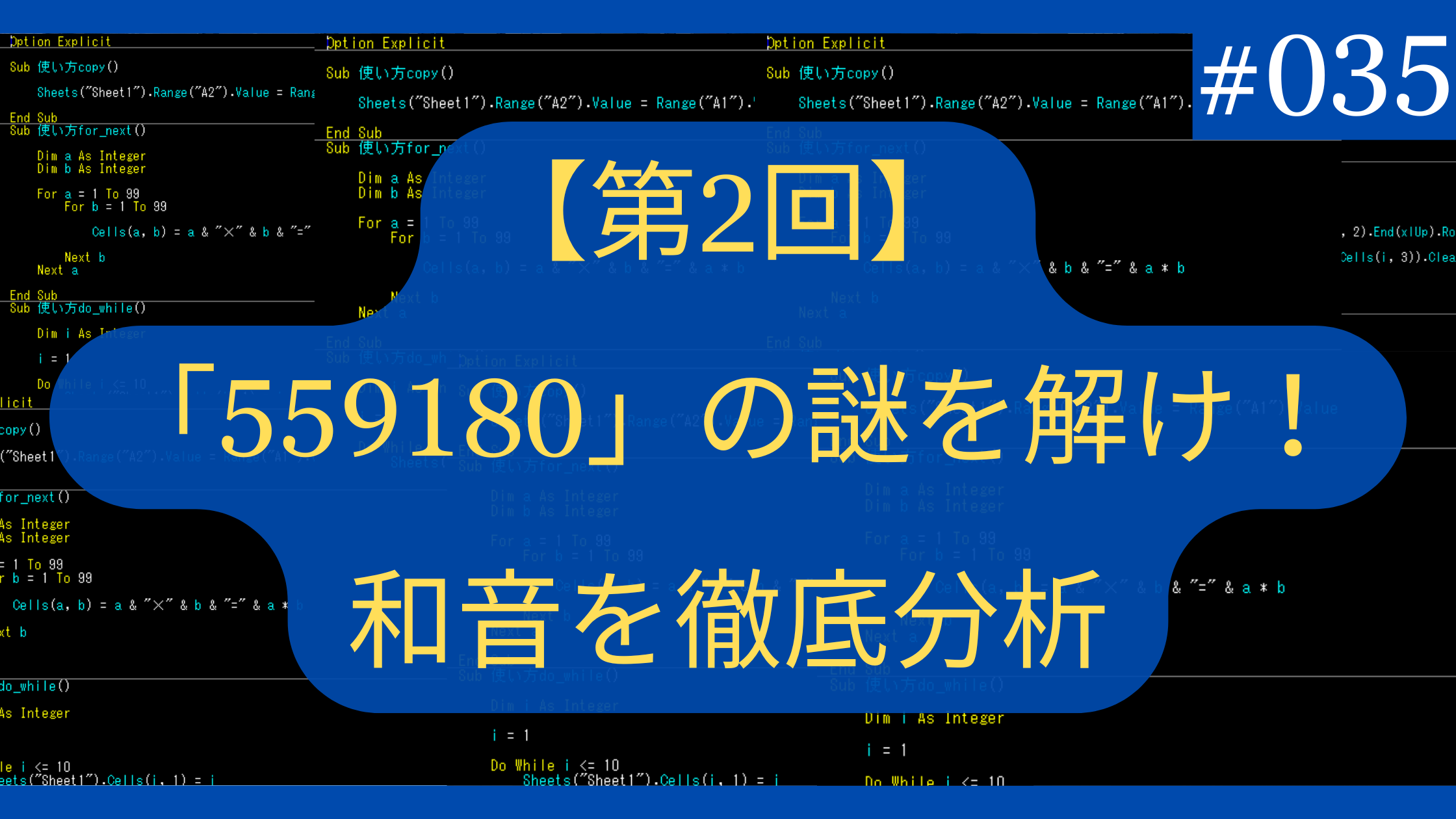 「559180」の謎を解け！Excelで和音を徹底分析