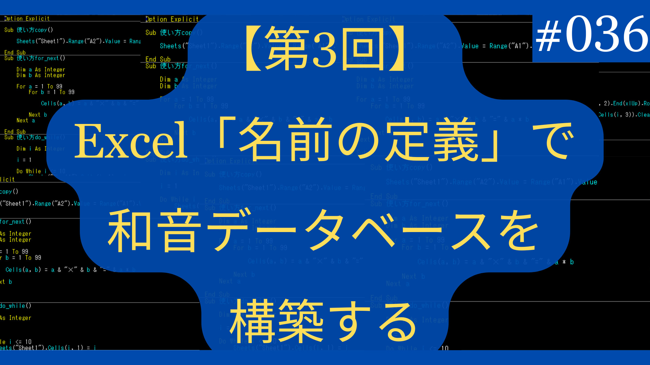 Excel「名前の定義」で和音データベースを構築する